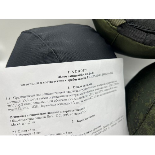 Бронешлем с классом защиты Бр2 в Ижевске