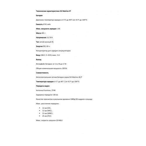 Квадрокоптер DJI Matrice 4T Thermal в Ижевске