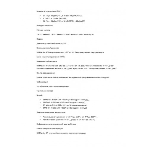 Квадрокоптер DJI Matrice 4T Thermal в Ижевске