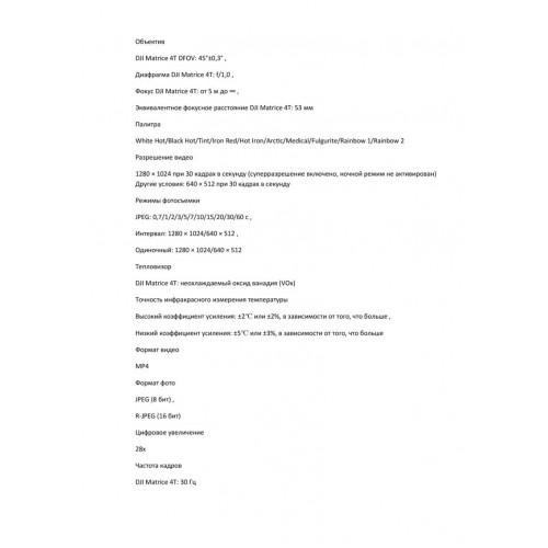 Квадрокоптер DJI Matrice 4T Thermal в Ижевске