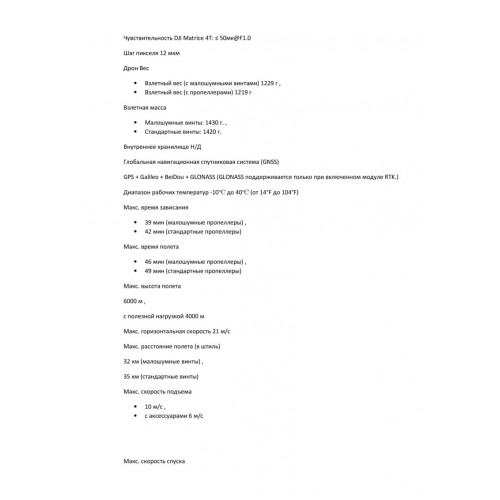 Квадрокоптер DJI Matrice 4T Thermal в Ижевске