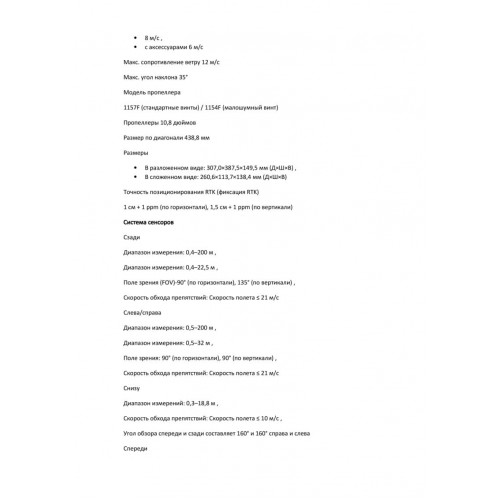 Квадрокоптер DJI Matrice 4T Thermal в Ижевске