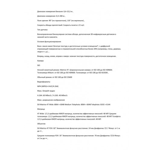 Квадрокоптер DJI Matrice 4T Thermal в Ижевске